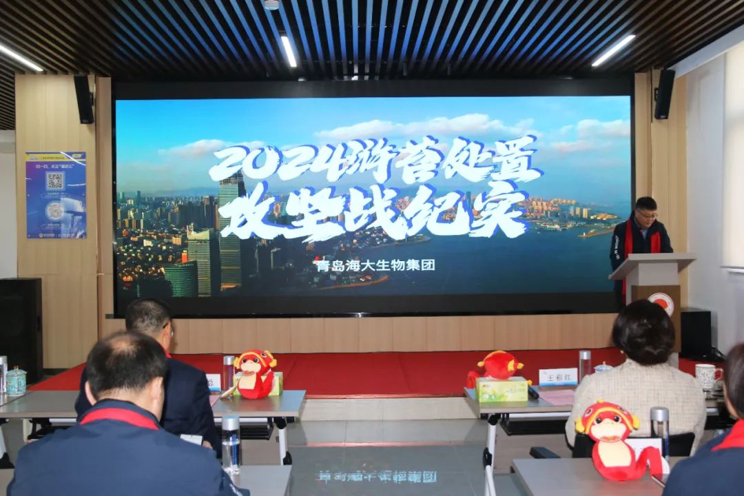 海大生物集團(tuán)舉行2024年度總結(jié)表彰大會